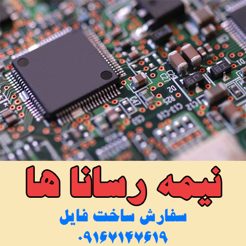 نیمه رساناها Semiconductor