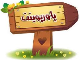 پاورپوینت ESWL